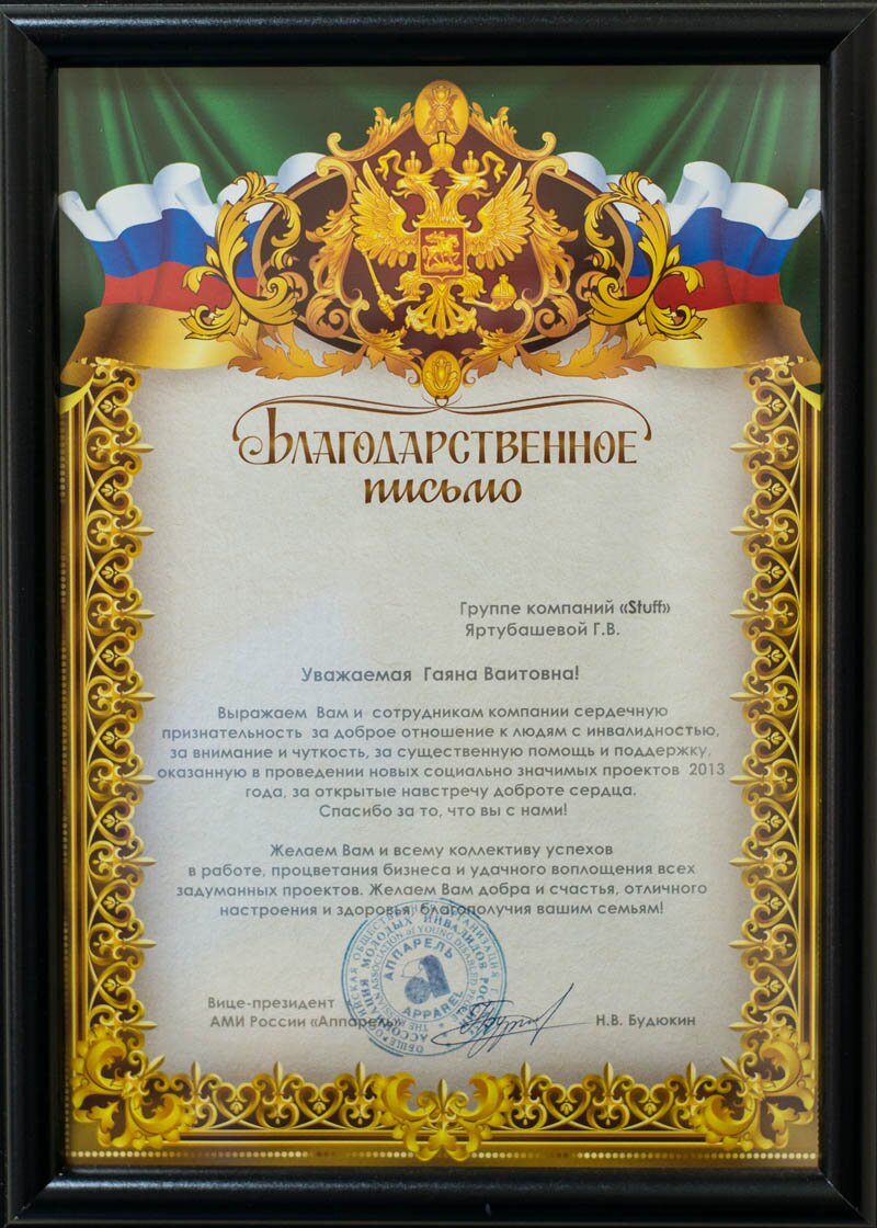 Благодарности